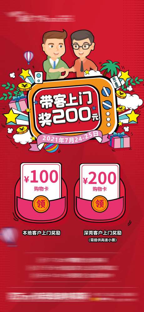 地产带客成交微信海报设计-采灵感-https://www.cailinggan.com/