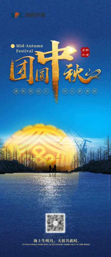 能源行业中秋节海报-采灵感-https://www.cailinggan.com/