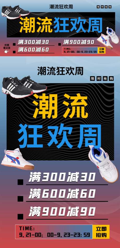 服饰鞋品狂欢折扣电商海报banner-采灵感-https://www.cailinggan.com/