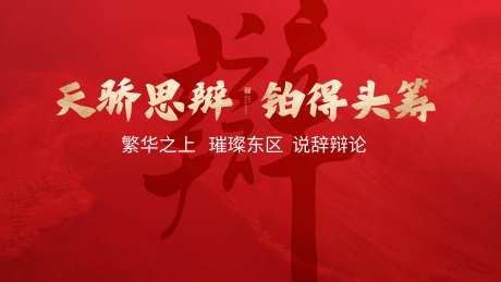辩论赛背景展-采灵感-https://www.cailinggan.com/