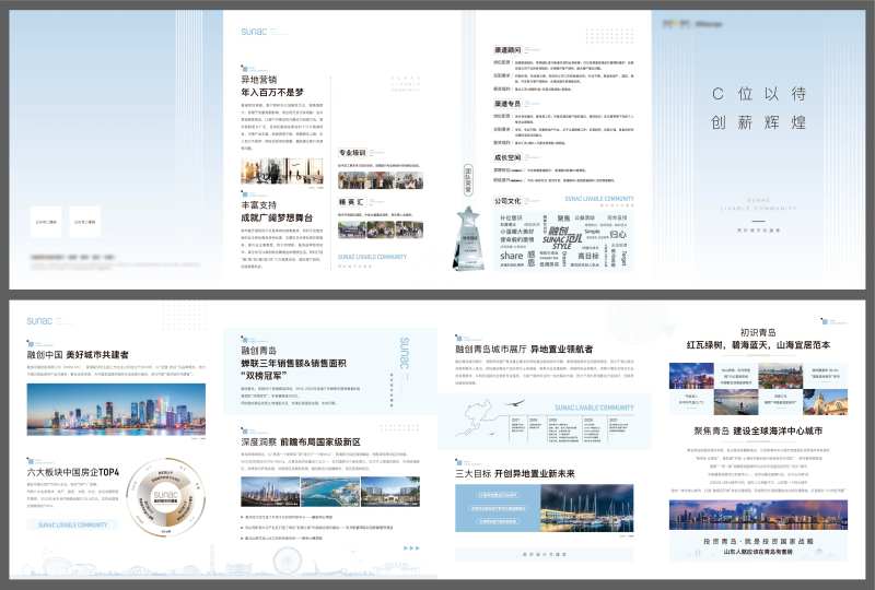 地产四折页-采灵感-cailinggan.com