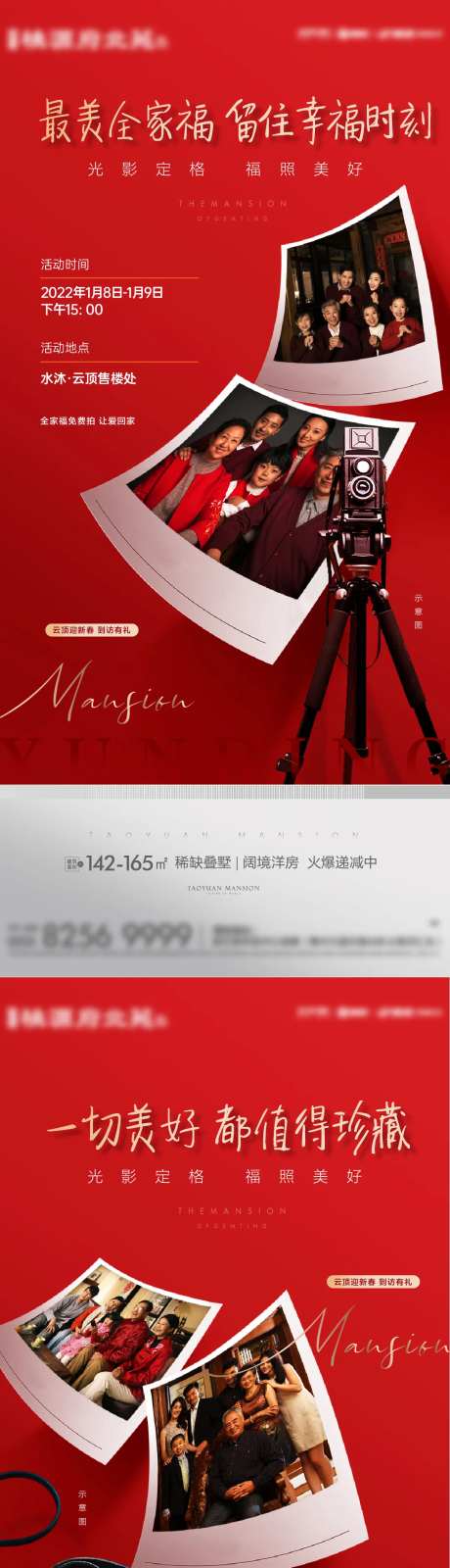 全家福拍照海报-采灵感-https://www.cailinggan.com/