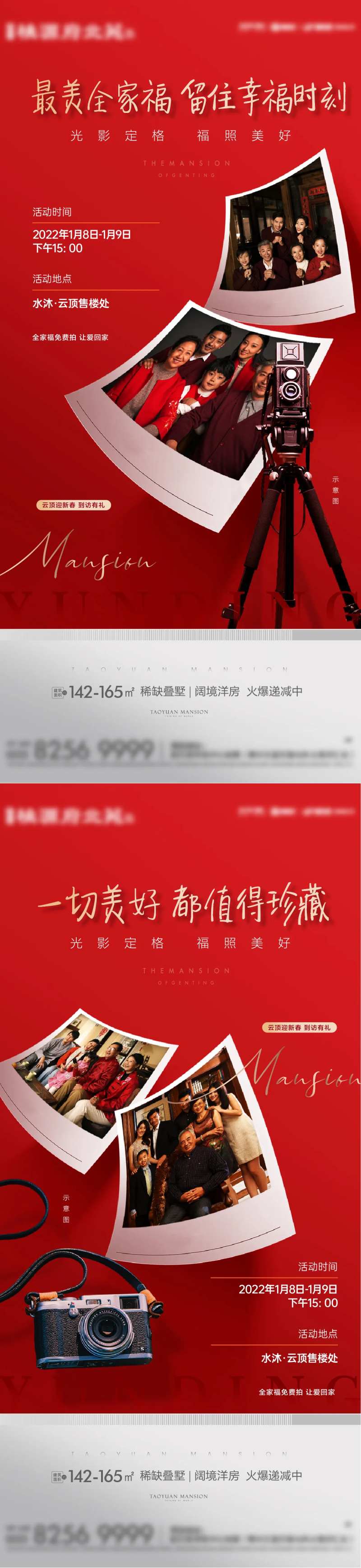 全家福拍照海报-采灵感-cailinggan.com
