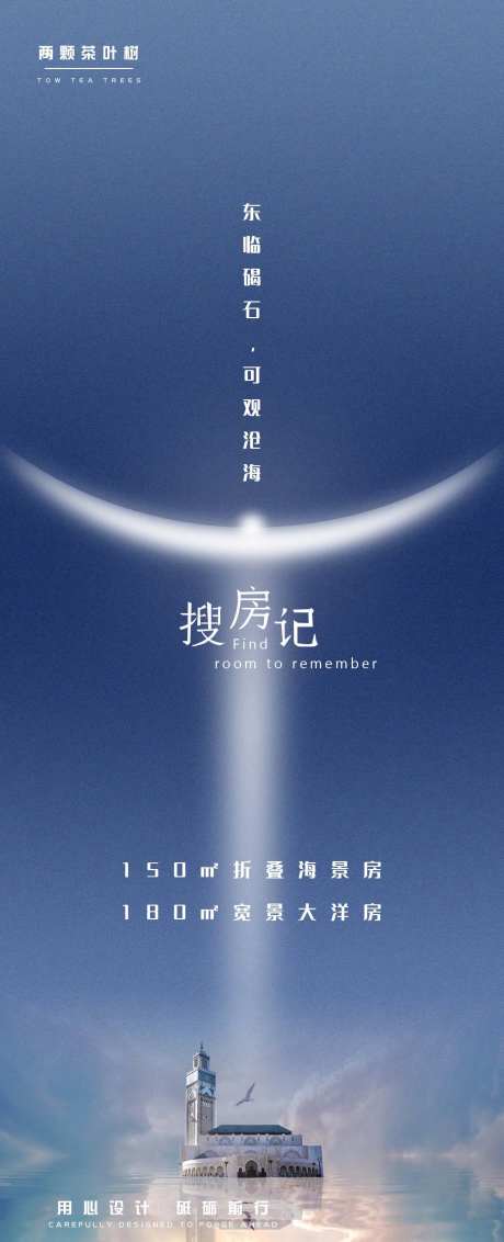 地产宣传推广海报-采灵感-https://www.cailinggan.com/