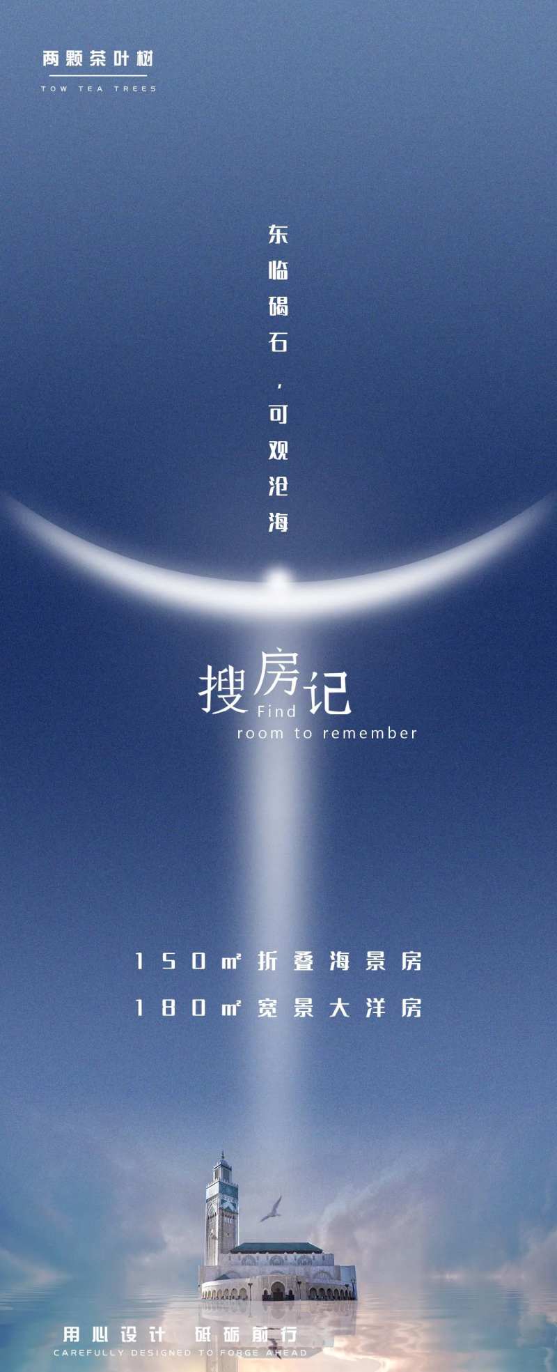 地产宣传推广海报-采灵感-cailinggan.com