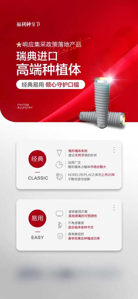 种植体品宣海报-采灵感-https://www.cailinggan.com/