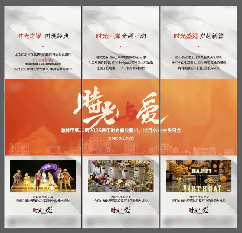 活动三宫格海报-采灵感-cailinggan.com