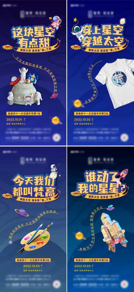 暖场DIY太空主题活动海报-采灵感-https://www.cailinggan.com/