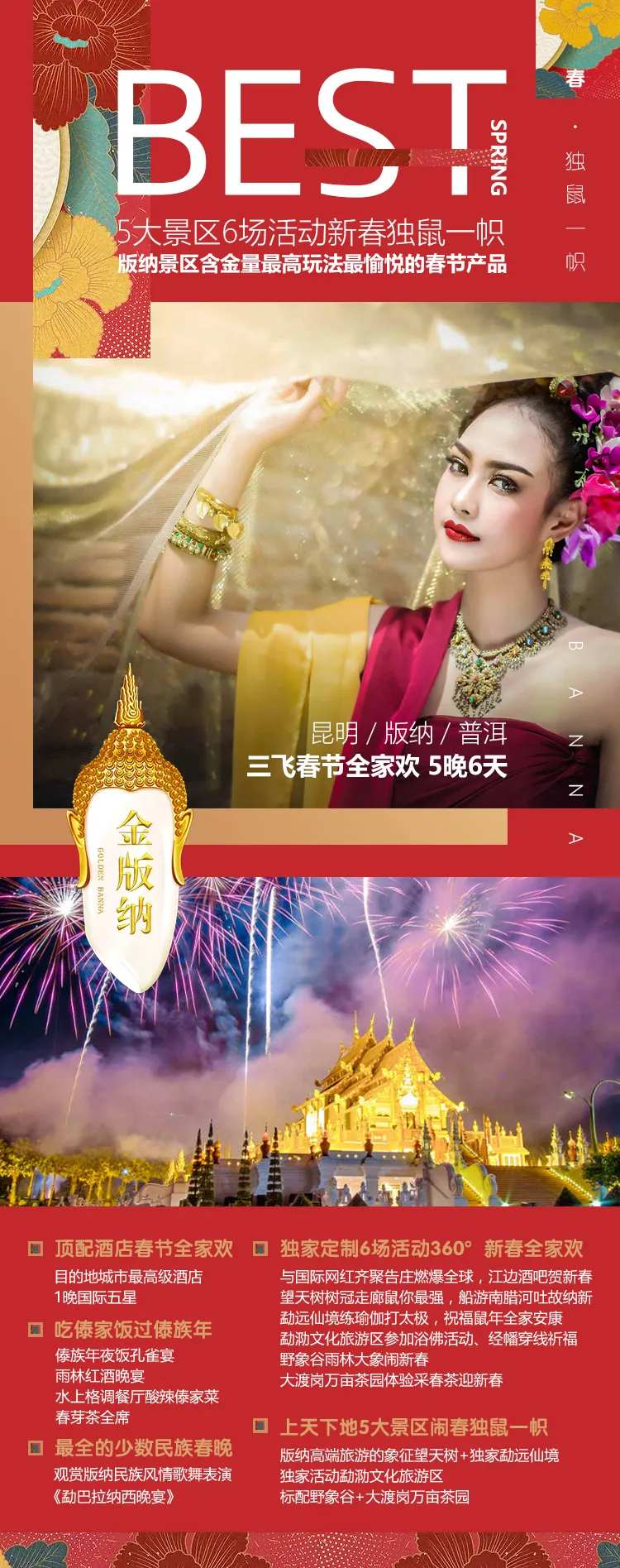春节版纳旅游海报-采灵感-cailinggan.com