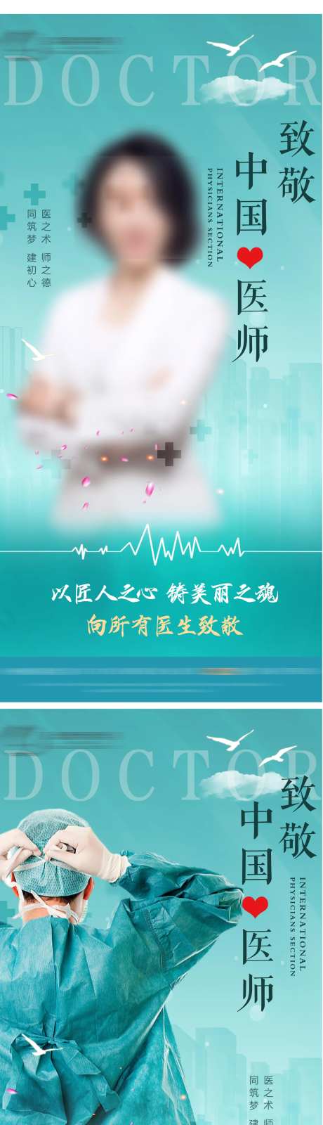 中国医师节海报-采灵感-https://www.cailinggan.com/
