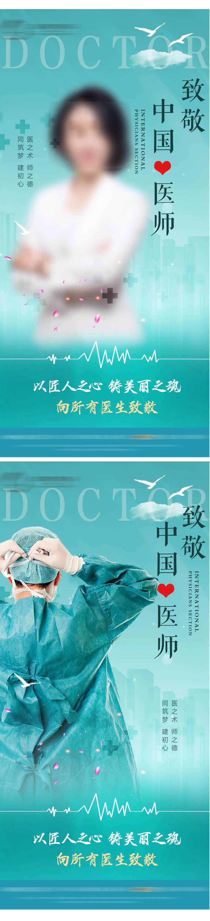 中国医师节海报-采灵感-cailinggan.com