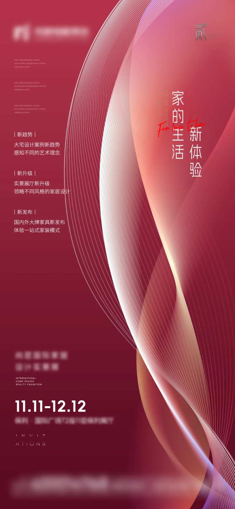 展览活动海报-采灵感-cailinggan.com