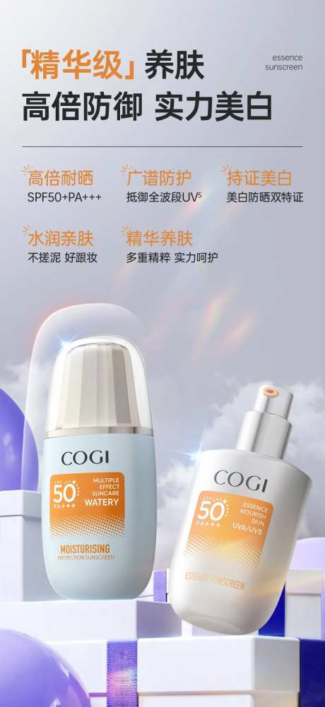 防晒霜 -采灵感-https://www.cailinggan.com/