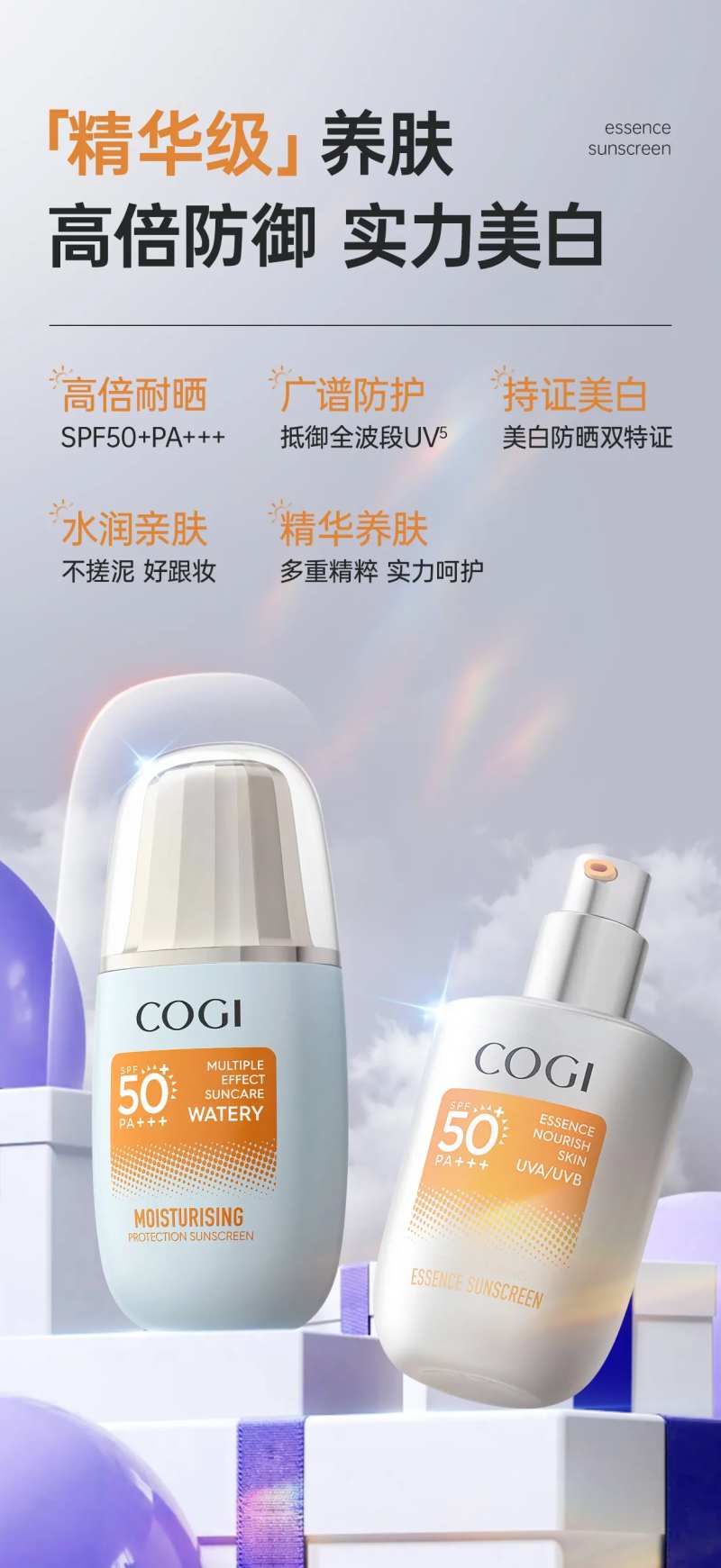 防晒霜 -采灵感-cailinggan.com