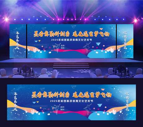 校园艺术文化节活动展板 -采灵感-https://www.cailinggan.com/