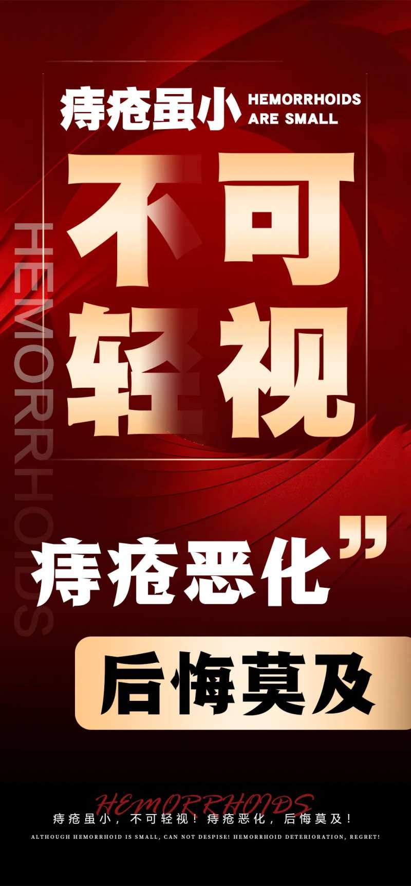 痔疮健康科普宣传海报-采灵感-cailinggan.com