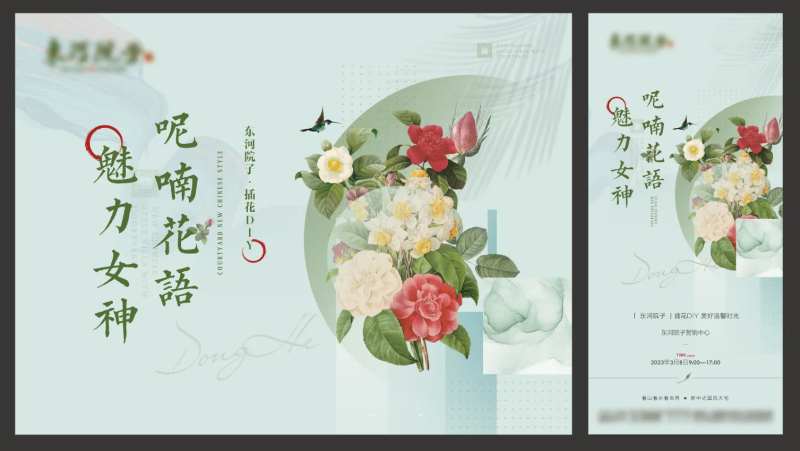 地产女神节插花活动展板-采灵感-cailinggan.com