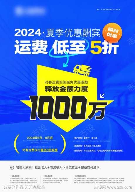 优惠促销海报-采灵感-https://www.cailinggan.com/