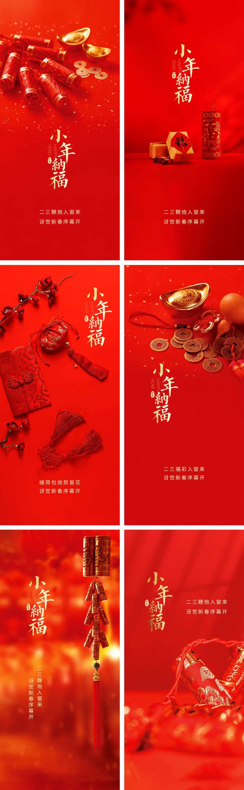 2022年系列小年节日海报-采灵感-cailinggan.com