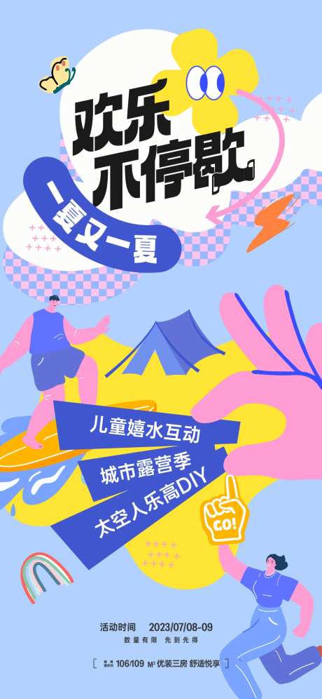 夏日活动扁平化海报-采灵感-https://www.cailinggan.com/