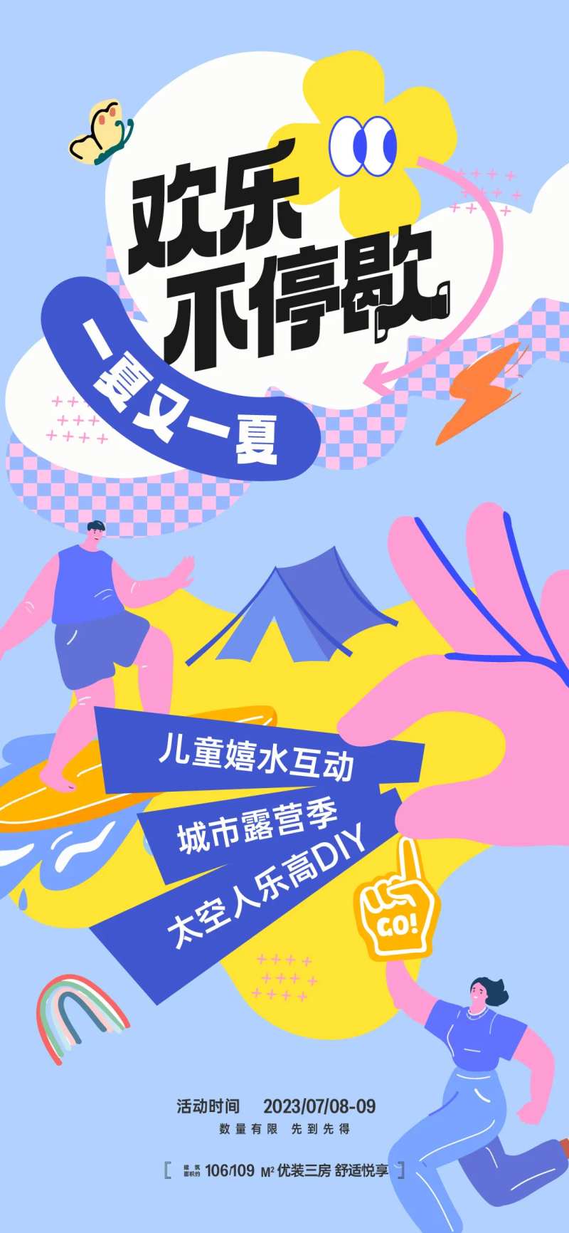 夏日活动扁平化海报-采灵感-cailinggan.com