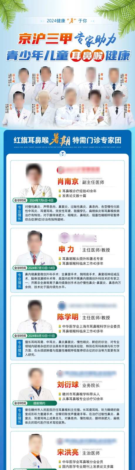 专家名医领衔联合会诊海报长图-采灵感-https://www.cailinggan.com/
