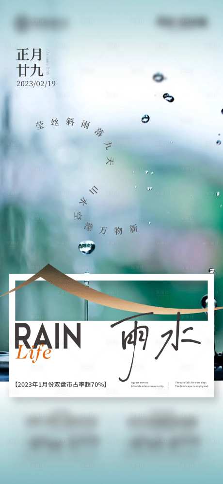雨水节气-采灵感-cailinggan.com