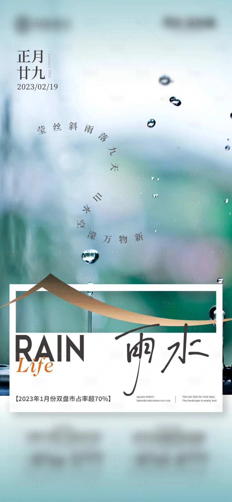 雨水节气-采灵感-cailinggan.com