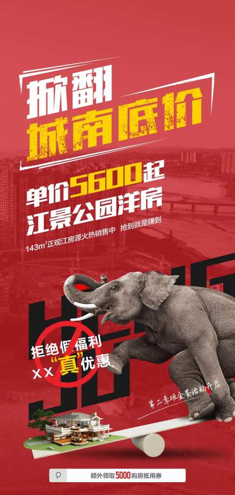 掀翻底价海报-采灵感-https://www.cailinggan.com/