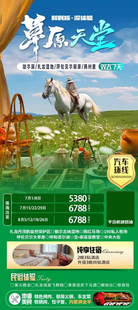 草原天堂-采灵感-https://www.cailinggan.com/