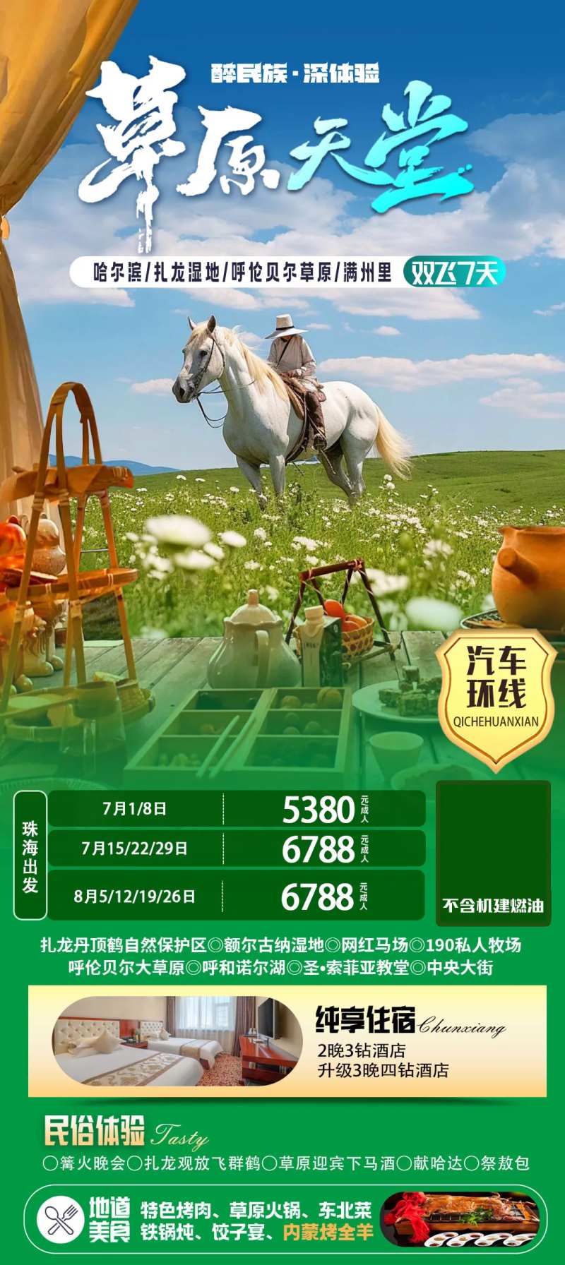 草原天堂-采灵感-cailinggan.com