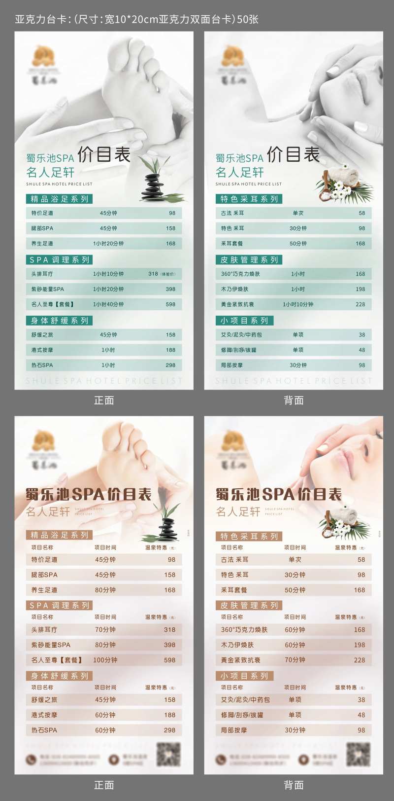 足疗SPA价目表-采灵感-cailinggan.com