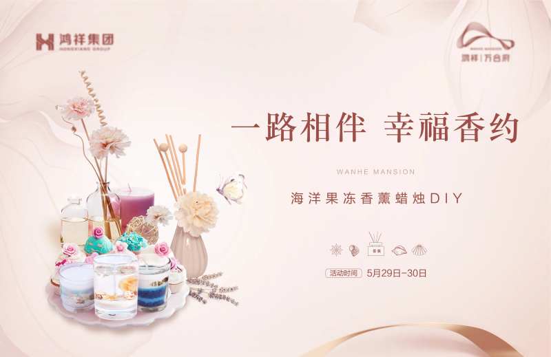 香薰蜡烛DIY背景板-采灵感-cailinggan.com