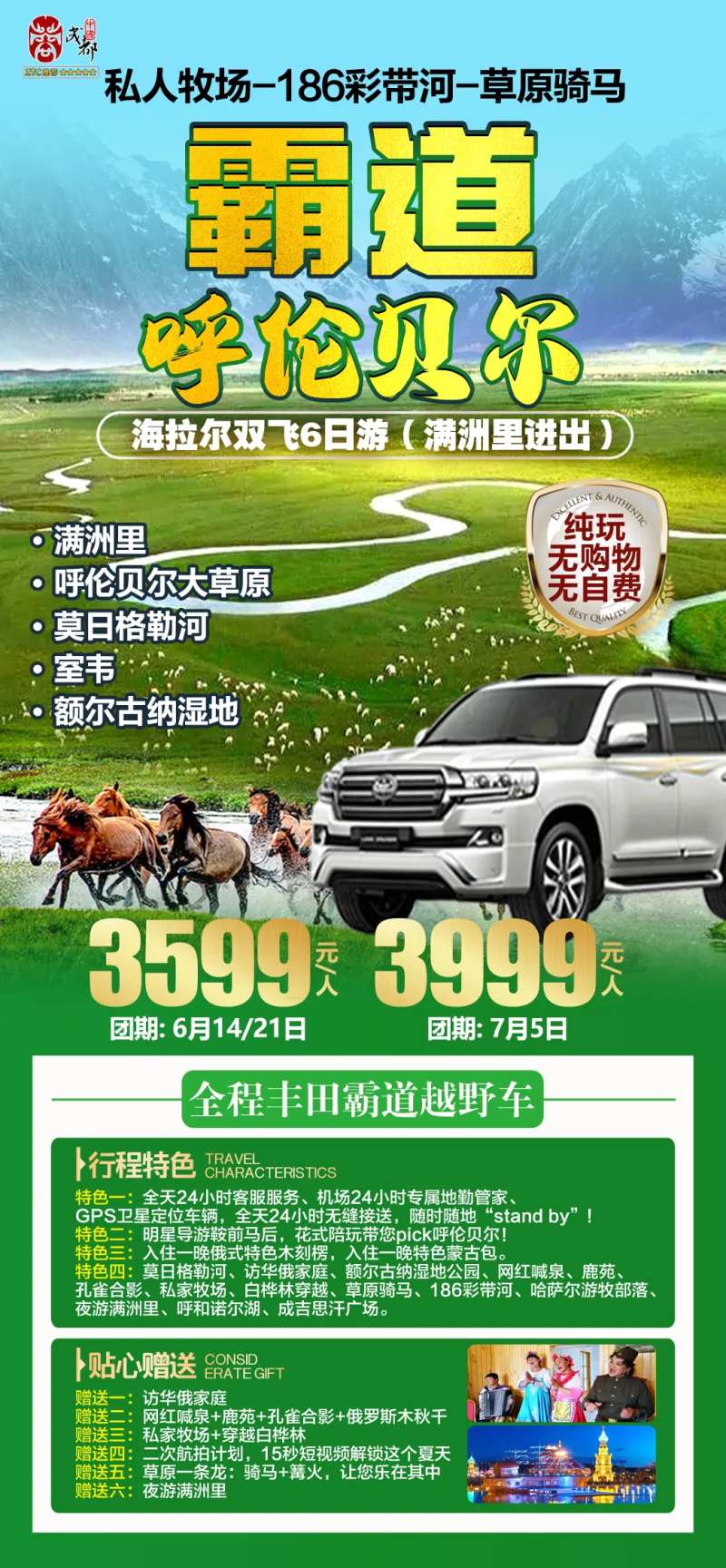 霸道呼伦贝尔-采灵感-cailinggan.com