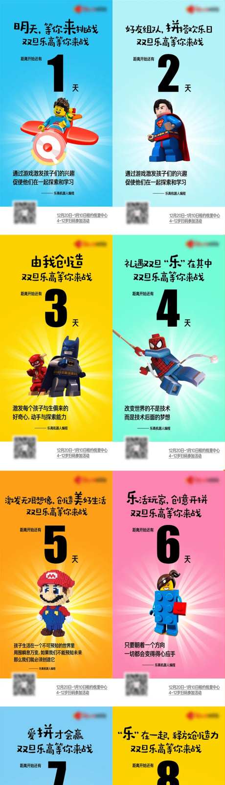 乐高机器人倒计时数字系列海报-采灵感-https://www.cailinggan.com/