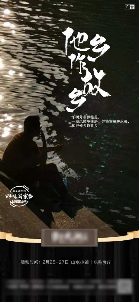 地产他乡作故乡海报-采灵感-https://www.cailinggan.com/
