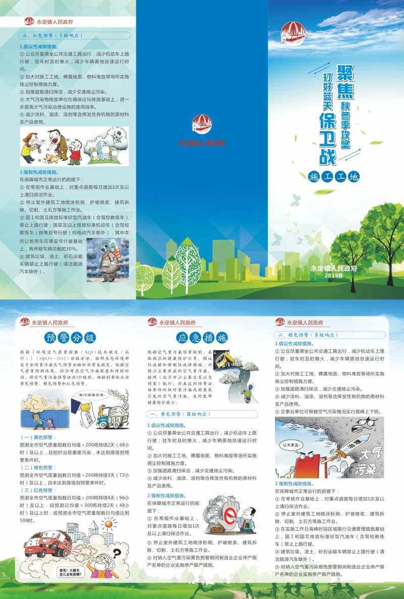 施工环境排污环保宣传册三折页-采灵感-cailinggan.com