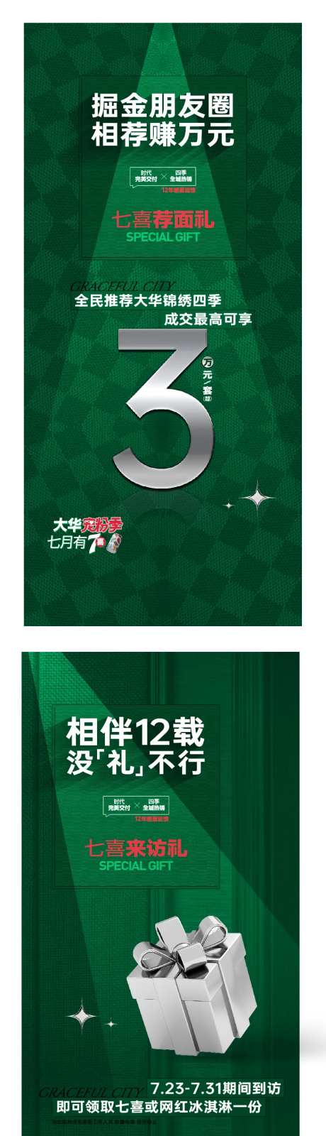 地产暖场活动宠粉绿色质感系列-采灵感-https://www.cailinggan.com/