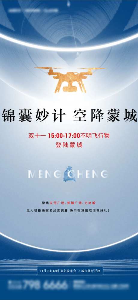 无人机空投活动微信海报-采灵感-https://www.cailinggan.com/