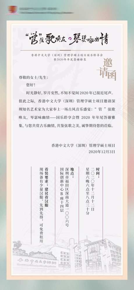 古风音乐晚会邀请函海报-采灵感-https://www.cailinggan.com/