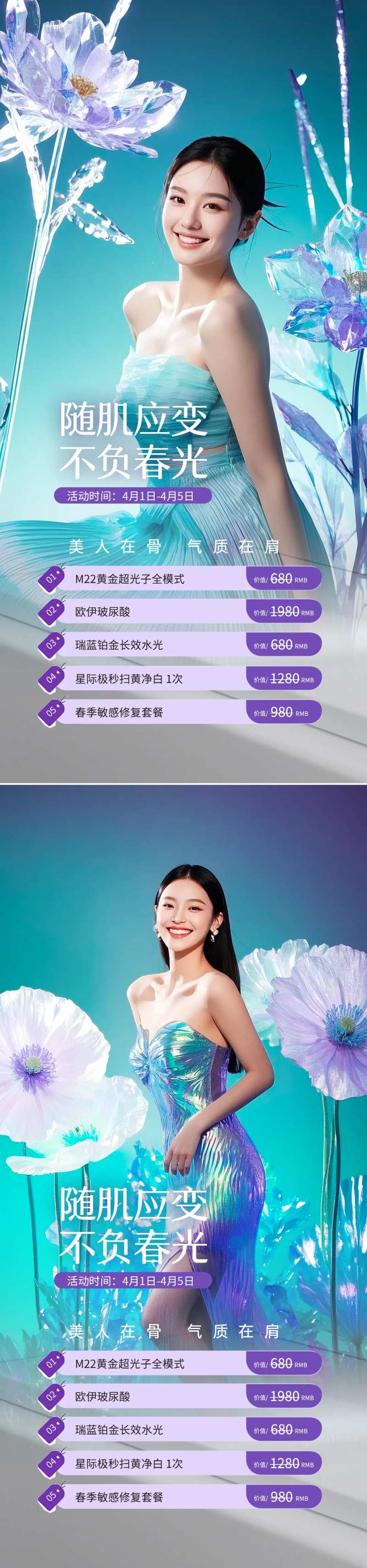 医美春光系列活动海报-采灵感-cailinggan.com