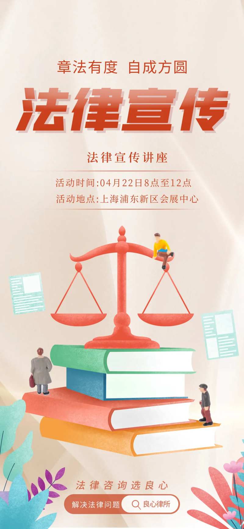 法律宣传公益海报-采灵感-cailinggan.com