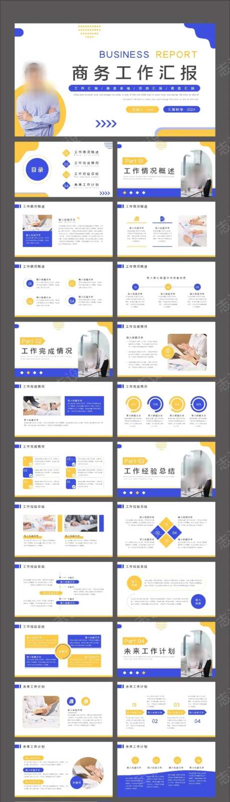 蓝黄色简约商务汇报PPT-采灵感-https://www.cailinggan.com/