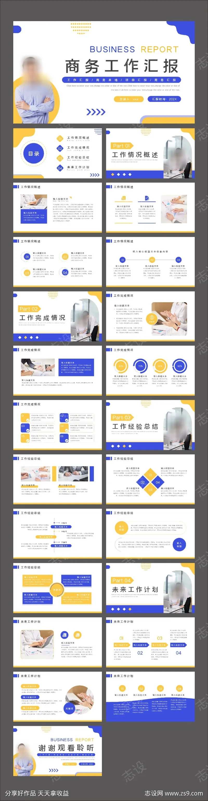 蓝黄色简约商务汇报PPT-采灵感-cailinggan.com