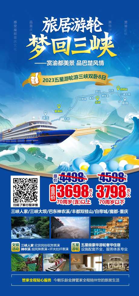 三峡游轮旅游海报-采灵感-https://www.cailinggan.com/