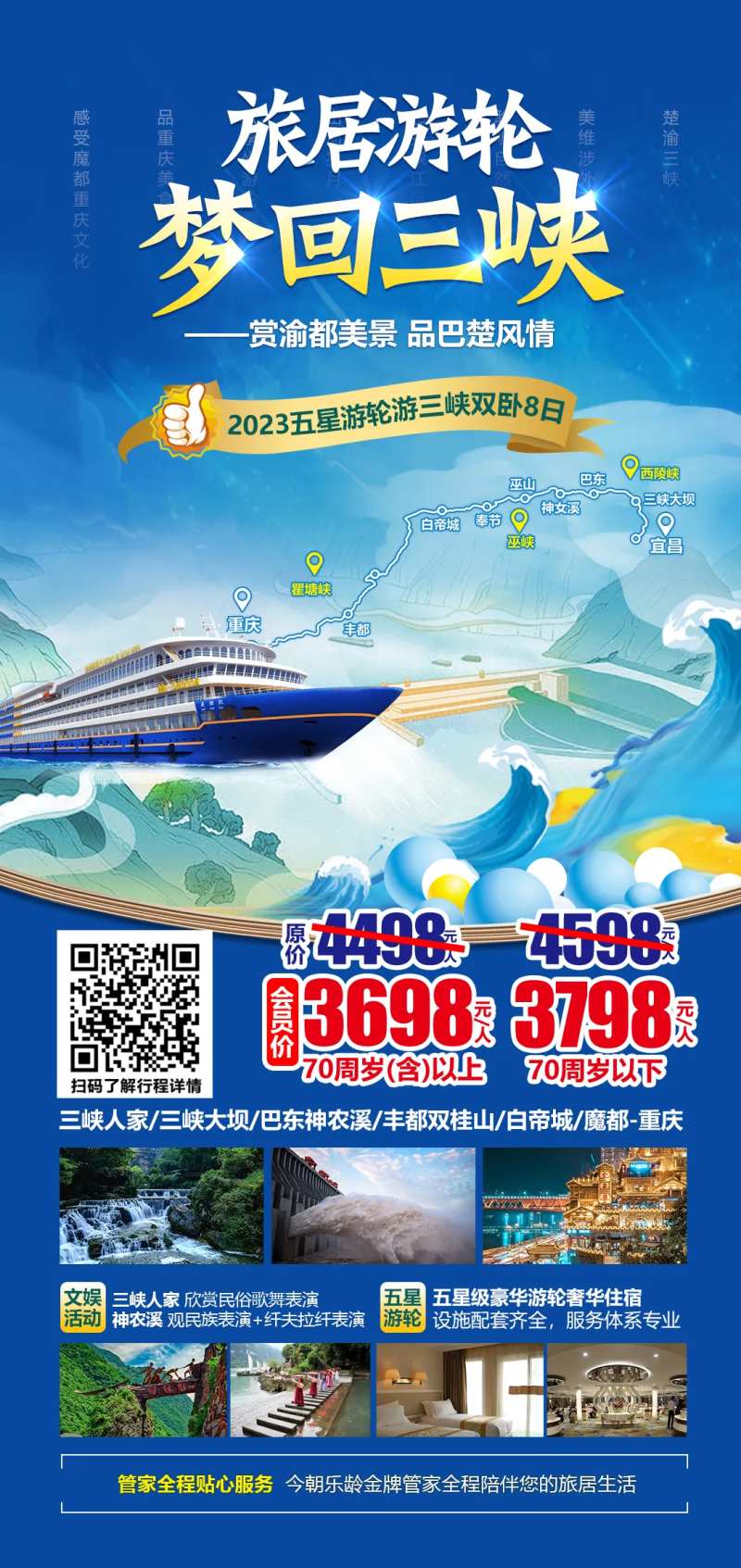 三峡游轮旅游海报-采灵感-cailinggan.com