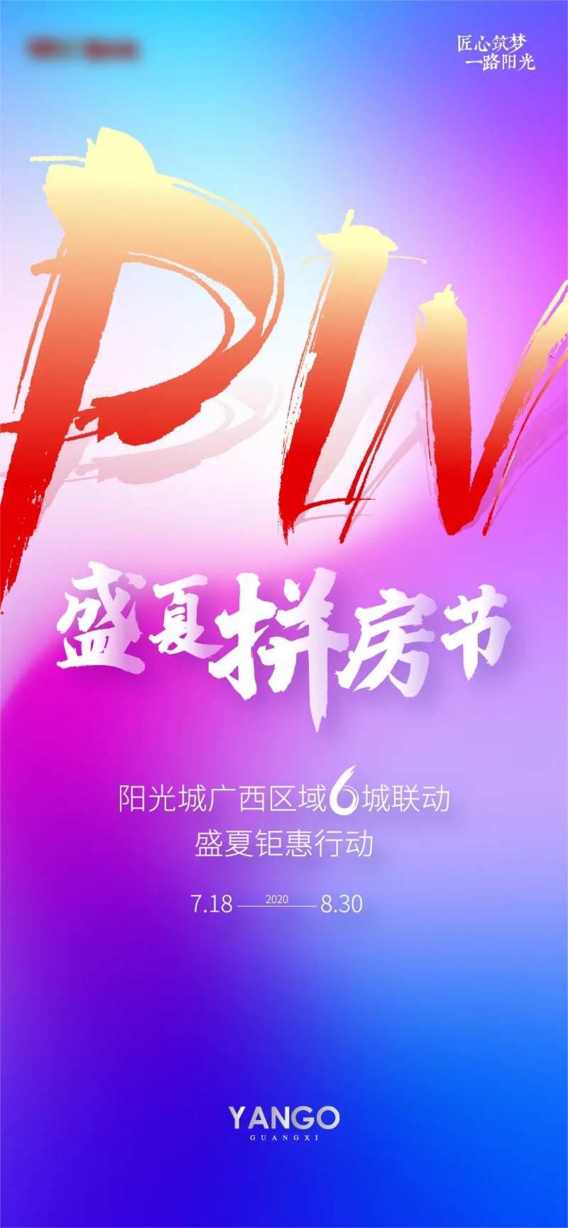 拼房节海报-采灵感-cailinggan.com