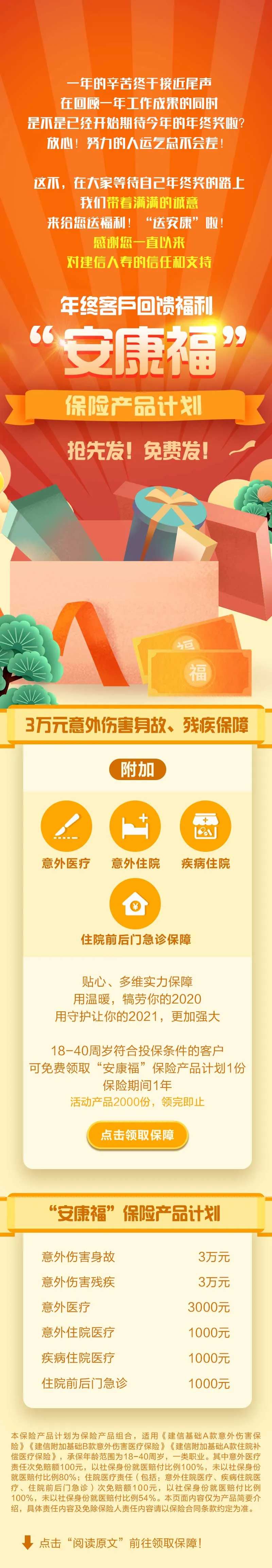 年终医疗保险服务长图-采灵感-cailinggan.com