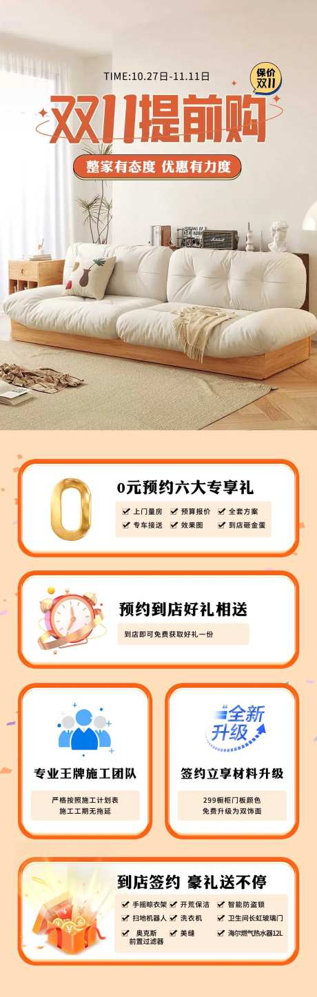 双十一家装家居海报-采灵感-https://www.cailinggan.com/