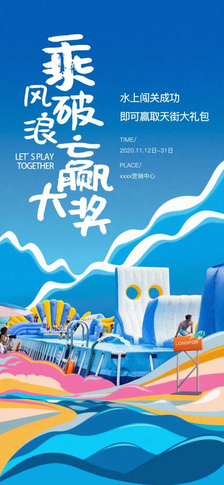 水上冲关暖场活动刷屏-采灵感-https://www.cailinggan.com/